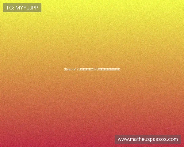 亚星yaxin123:如何在线观看2026年世界杯比赛的最佳途径与技巧 亚星yaxin123:如何在线观看2026年世界杯比赛的最佳途径与技巧
