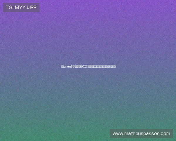 亚星yaxin868百家:2026年世界杯赛场最新战术分析与球队表现评估 亚星yaxin868百家:2026年世界杯赛场最新战术分析与球队表现评估